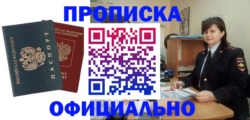 прописка ребенка в Владимире